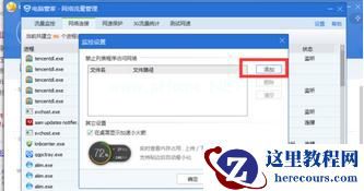 Win7系统怎么使用电脑管家禁止某一个软件连接网络？