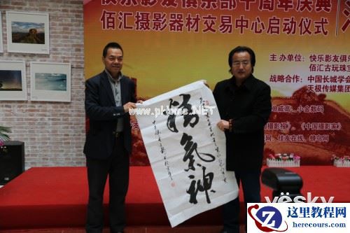 回首十年展望未来 佰汇快乐影友十周年庆典