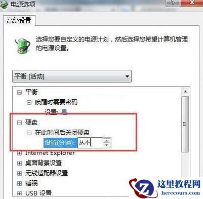 Win7 32位旗舰版电脑硬盘自动关闭怎么办?