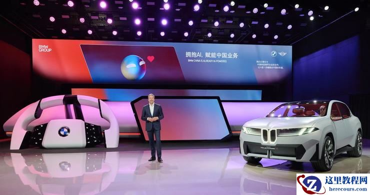 宝马国产新世代车型未来将获DeepSeek加持