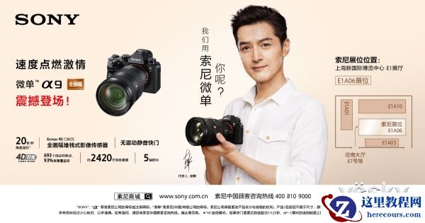 第十九届上海国际摄影器材和数码影像展开幕