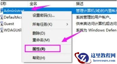 win7提示账号被停用请向系统管理员资询怎么解决?