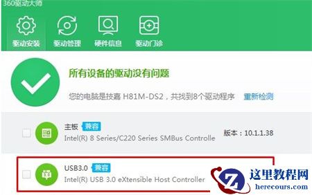 Win7重装系统后鼠标键盘不能用怎么办？