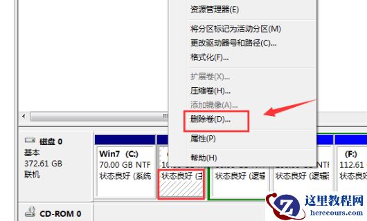 windows7系统如何将硬盘进行合并分区?