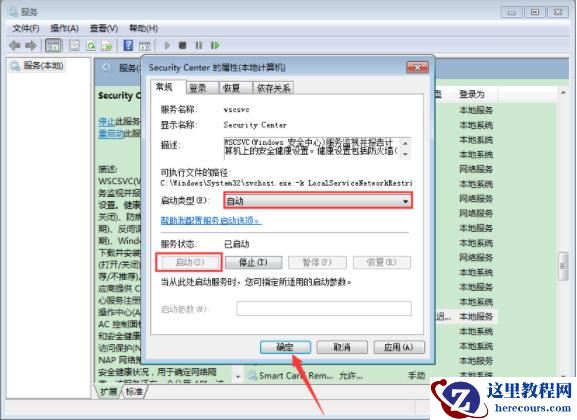 Windows7系统无法打开操作中心怎么办？