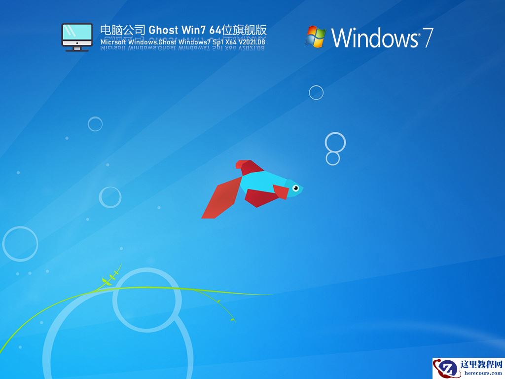 Win7旗舰版下载 Win7正式版镜像文件下载