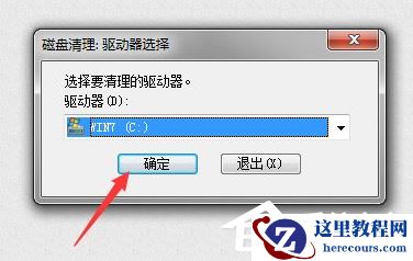 Win7电脑怎么清理电脑磁盘？
