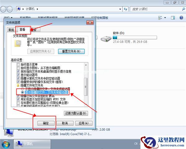 win7怎么显示隐藏文件？win7显示隐藏文件的方法