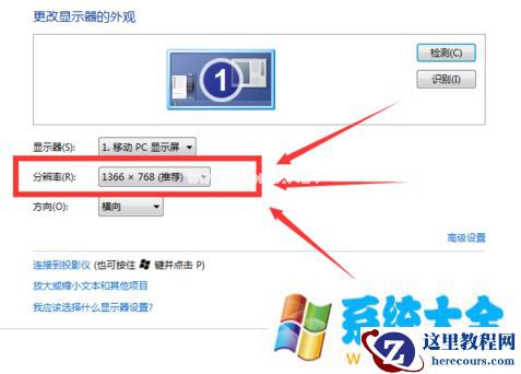 笔记本Win7电脑系统屏幕变小两侧有黑边怎么解决