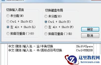 win7输入法切换不了怎么办_win7输入法切换不了的解决办法