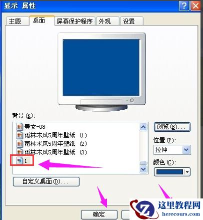 Win7旗舰版怎么设置动态壁纸