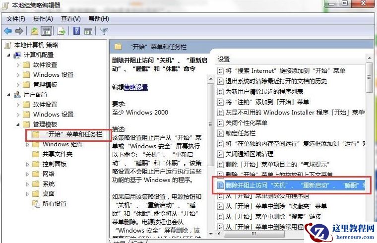 win7开始菜单没有关机选项怎么办