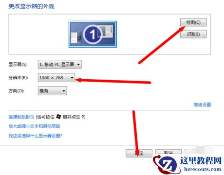 Win7旗舰版怎么调节电脑分辨率