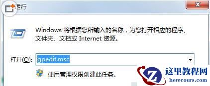 win7打开组策略没有权限怎么办?win7无权限打开组策略解决方法