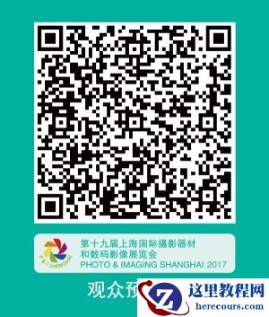 第十九届上海国际摄影器材和数码影像展开幕