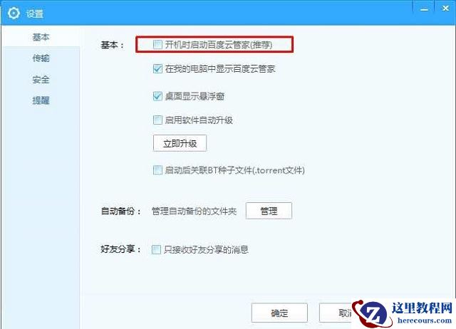 Win7系统YunDetectService.exe是什么进程？怎么关闭？