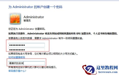 win7如何更改登录密码？win7登录密码更改教程