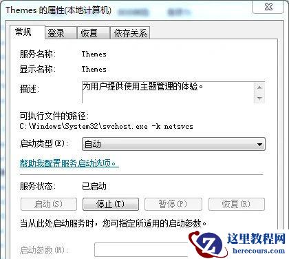 win7系统未找到主题怎么解决?win7未找到主题解决方法分享