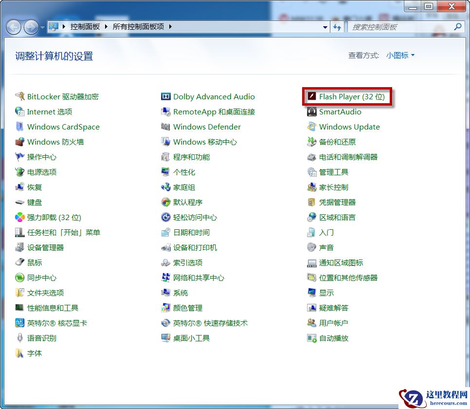 win7电脑提示flash helper service服务状态停止怎么修复？