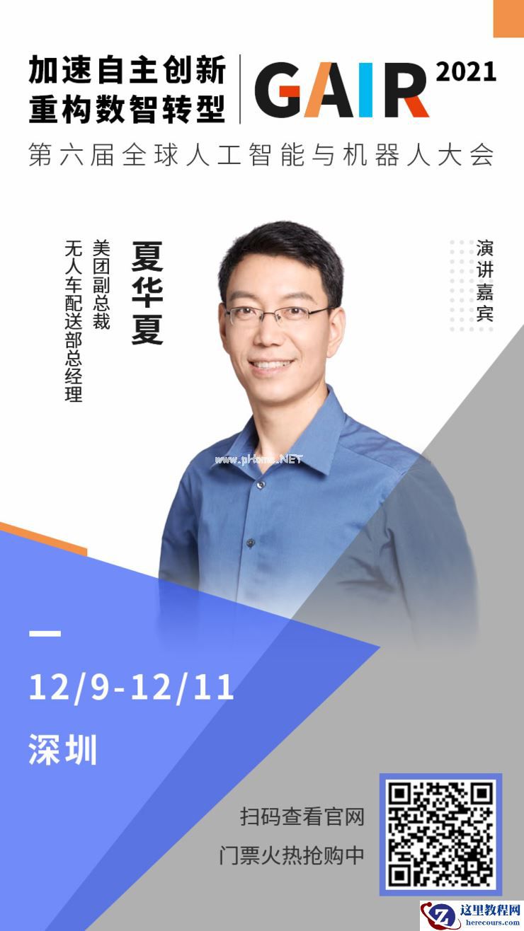 美团副总裁夏华夏确认出席 | 第四届「全球智能驾驶峰会」