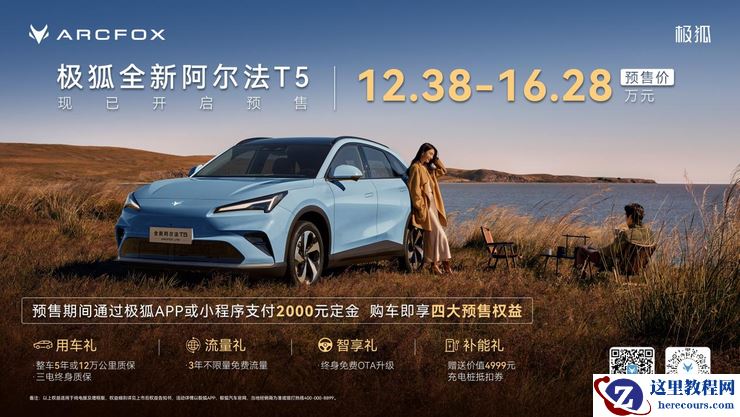 12.38万起预售，极狐全新阿尔法T5重塑中级SUV“六边形战士”