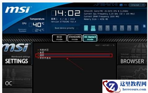 win7主板微星怎么用U盘做系统?win7主板微星U盘做系统教程