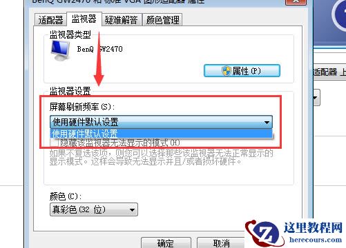 win7电脑显示器超出频率限制黑屏解决教程