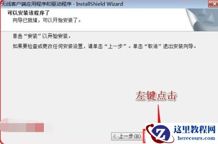 Win7旗舰版怎么安装无线网卡驱动？