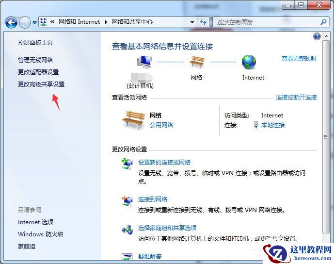 Win7怎么启用密码保护共享？简单的几个步骤教会你！