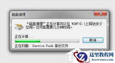 Win7电脑怎么清理电脑磁盘？
