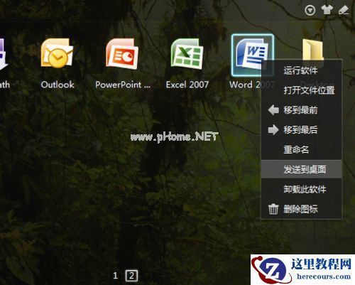 Win7系统桌面上的Word和Excel图标都不见了怎么恢复？
