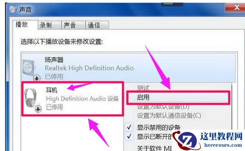 Win7旗舰版电脑显示没有音频设备怎么解决?