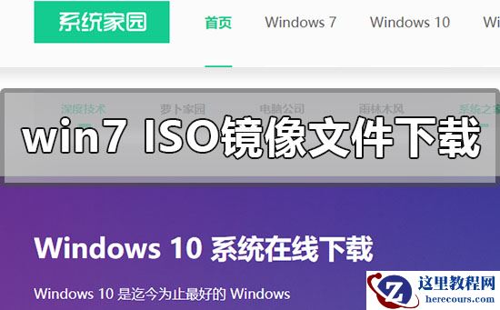 windows7原版系统iso镜像文件下载地址安装步骤教程