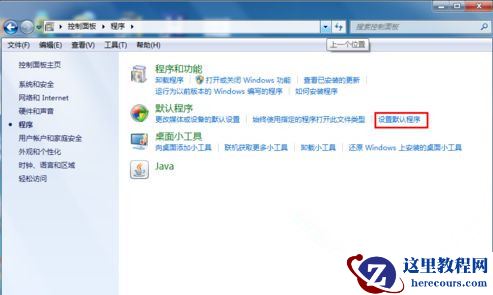 Win7旗舰版系统如何设置默认浏览器？