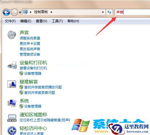 win7电脑中的控制面板介绍及使用方法