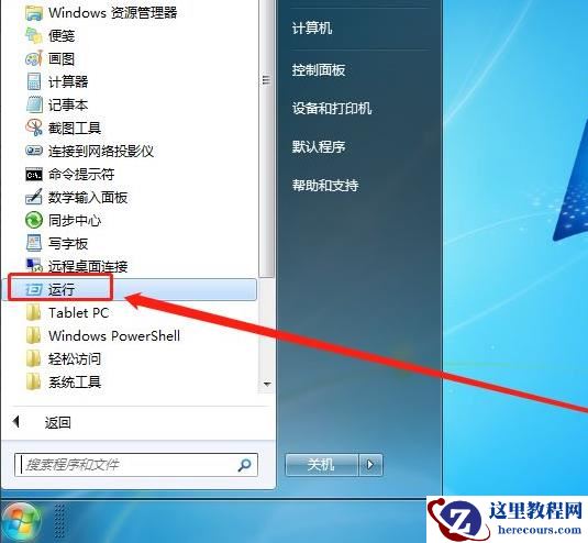 win7如何删除恶意软件？win7系统删除恶意软件教学