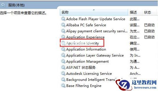 Win7怎么禁止电脑自动安装软件？设置禁止Win7自动安装软件教程