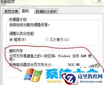 Windows 7设置虚拟内存以加速系统运行的办法