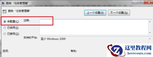 Windows7任务管理器被禁用怎么办?win7任务管理器解除禁用方法