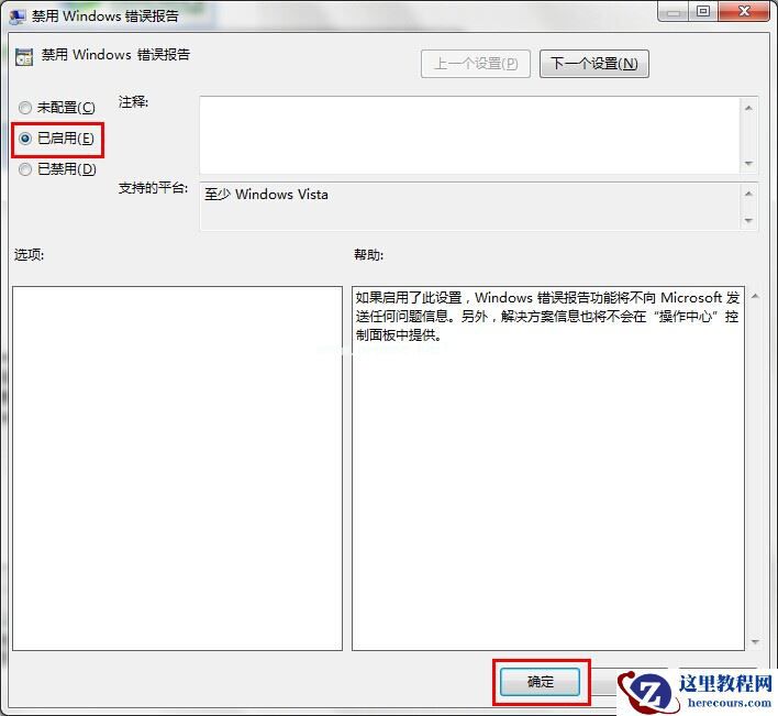 Win7旗舰版如何关闭禁用Windows错误报告安全提示窗口?