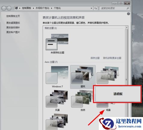 Win7旗舰版缩略图不见了怎么办？