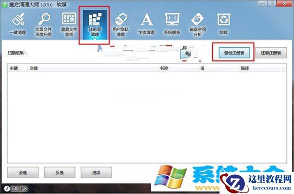 Win7小技巧：注册表修改找回丢失的MSE右键菜单的