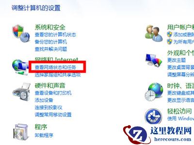 Win7系统怎么设置防火墙