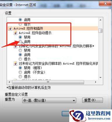 Win7旗舰版安装ActiveX控件出现复制错误怎么办?