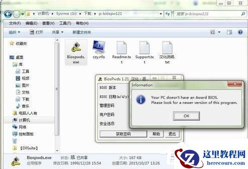 Win7系统bios密码忘了怎么办？Win7系统bios密码破解方法