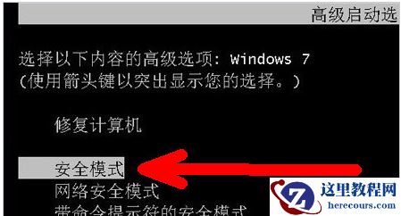 Win7旗舰版开机进不了桌面怎么办