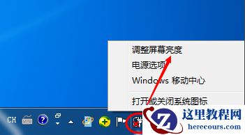 windows7系统怎么改电脑亮度