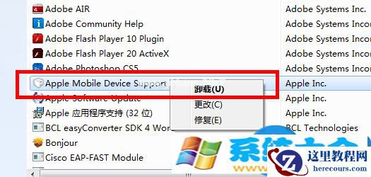 在WIN7系统下彻底删除ITUNES的方法 win7系统怎么彻