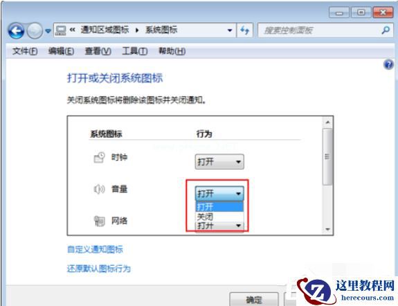 Win7电脑的音量图标不见了怎么办？Win7电脑的音量图标找回办法