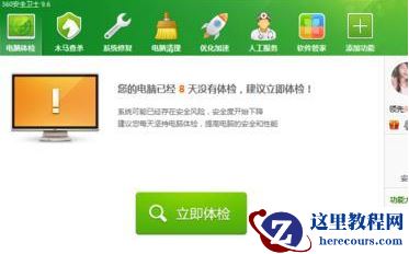 Win7系统开启360蓝屏修复功能的方法